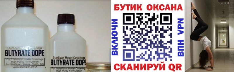Купить закладки  Нерчинск  Бутират 1.4BDO 